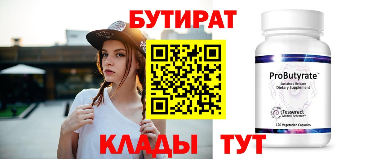 Мценск  Бутират буратино  Вход с VPN 