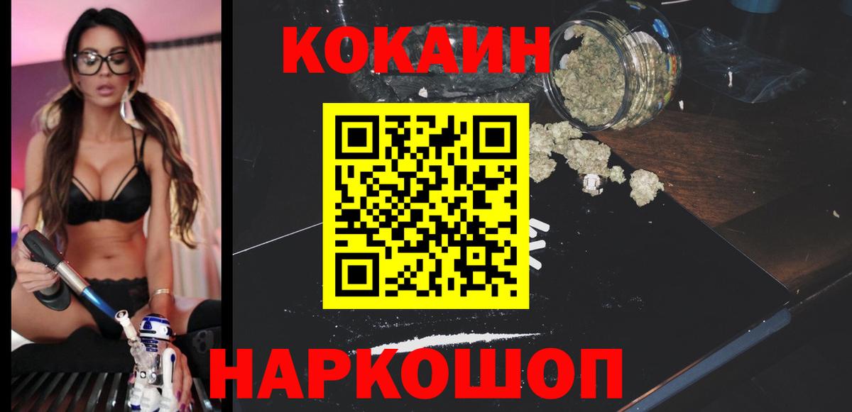 Мценск  Cocaine  Вход с VPN  COCAIN FishScale 