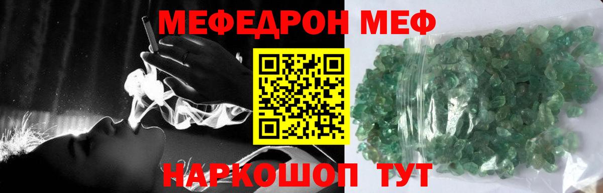 Меф мяу мяу мука Мценск