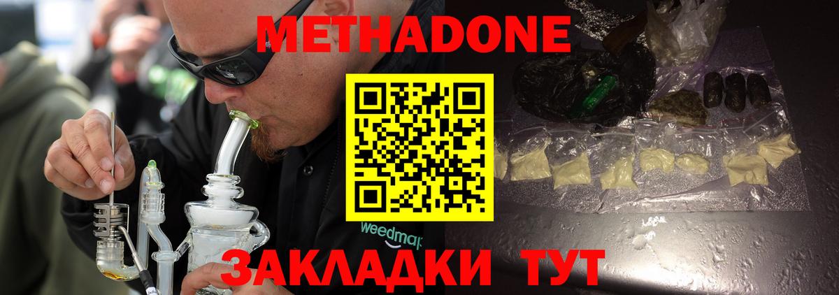МЕТАДОН methadone  blacksprut онион  Вход с VPN  Мценск  Метадон methadone 
