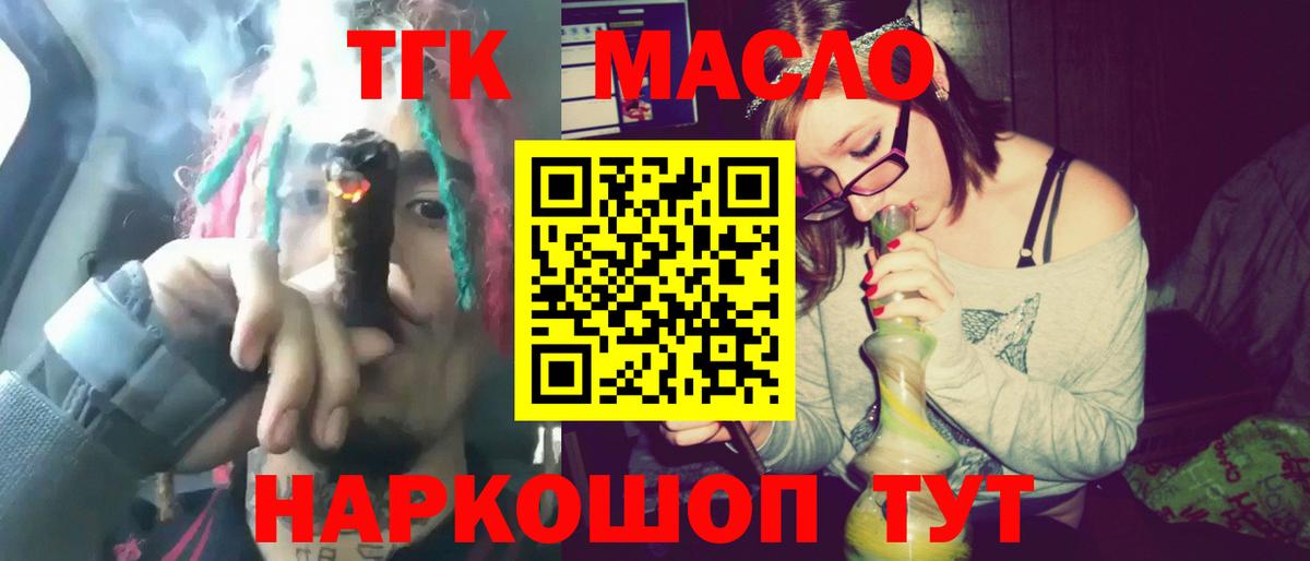 ТГК гашишное масло  ТГК вейп с тгк  Мценск  Вход с VPN 